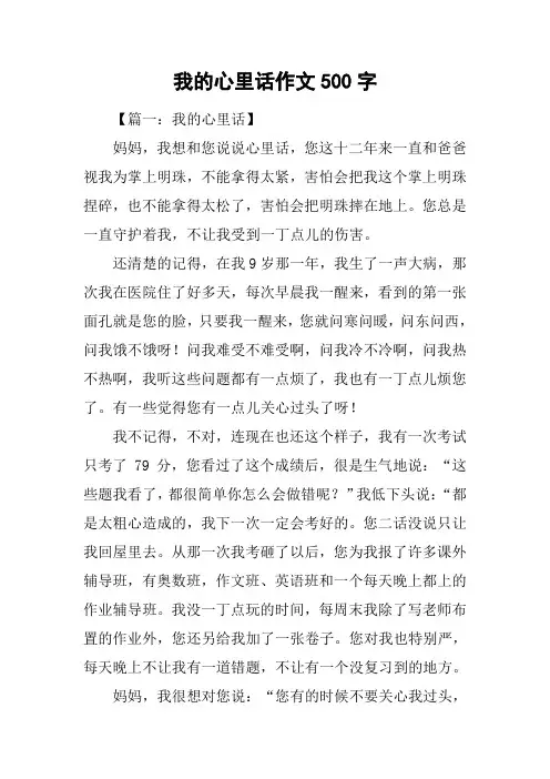 我的心里话作文500字