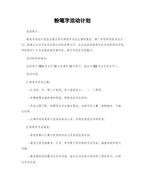 粉笔字活动计划