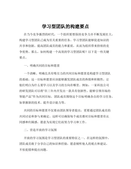 学习型团队的构建要点