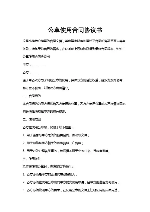 公章使用合同协议书