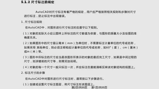 尺寸标注PPT教学课件