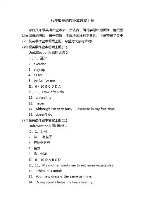 八年级英语作业本答案上册