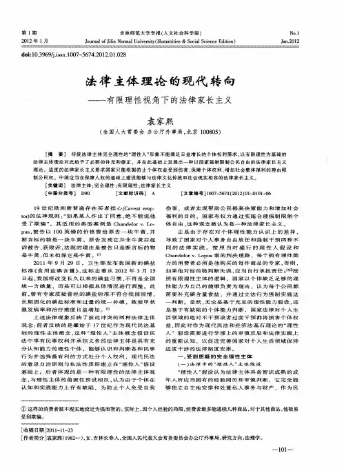 法律主体理论的现代转向——有限理性视角下的法律家长主义