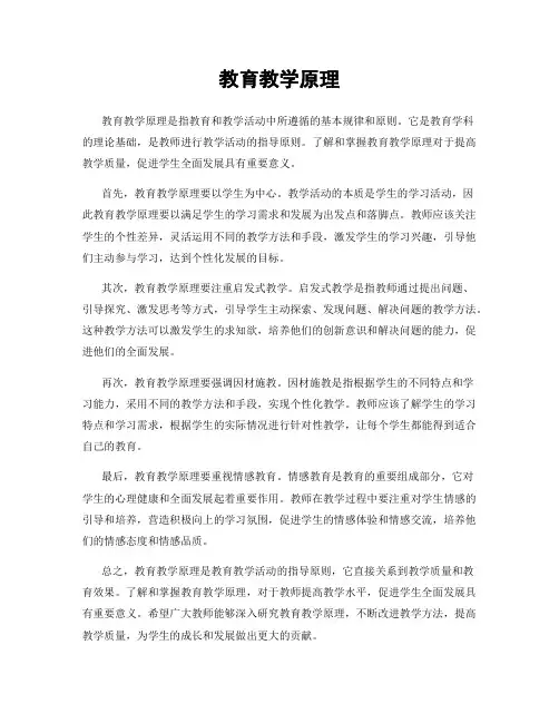 教育教学原理