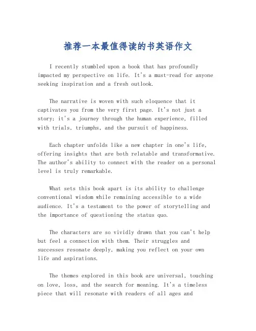 推荐一本最值得读的书英语作文