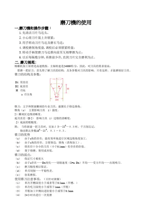 磨刀机的使用说明