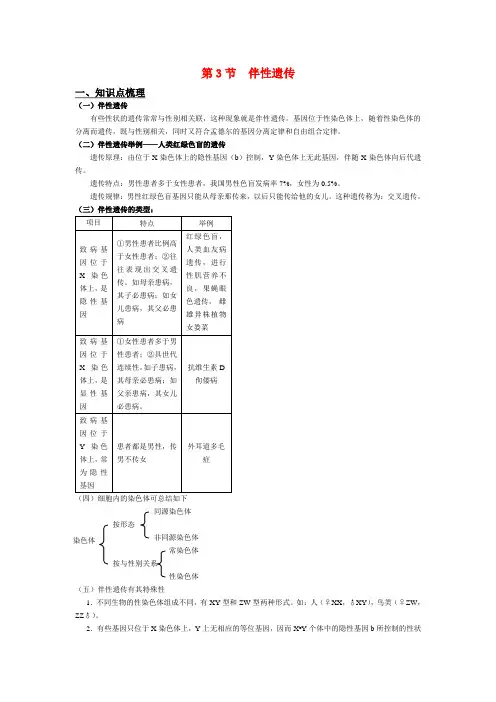 高中生物《分离规律试验》教案1 中图版必修2