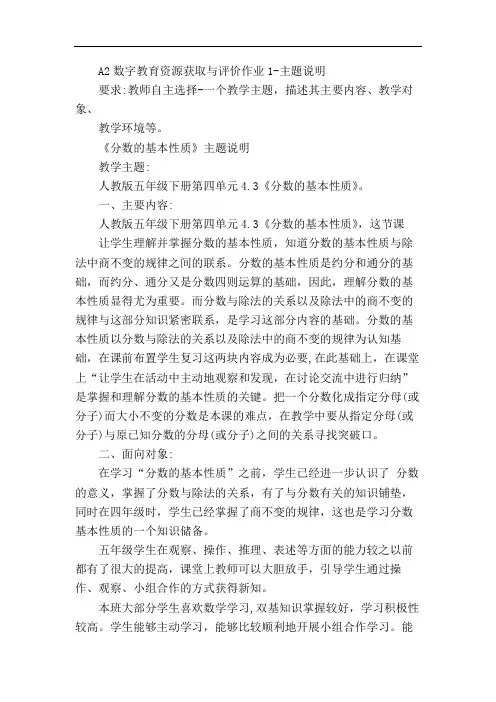 A2数字教育资源获取与评价作业1-主题说明(数学)