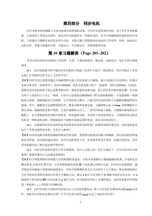 电机学习题解答10