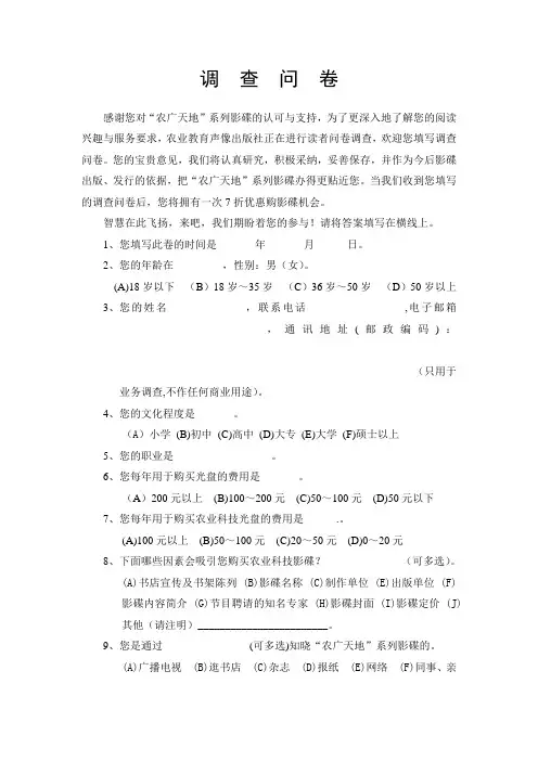 问卷调查Word模板.doc