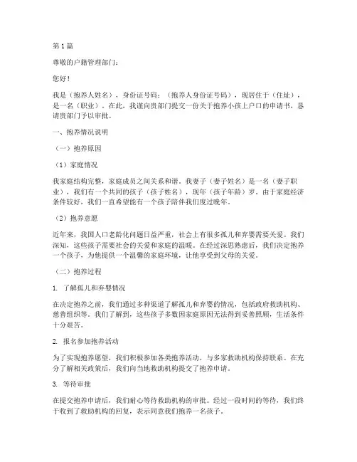 抱养小孩上户口申请书范本(2篇)