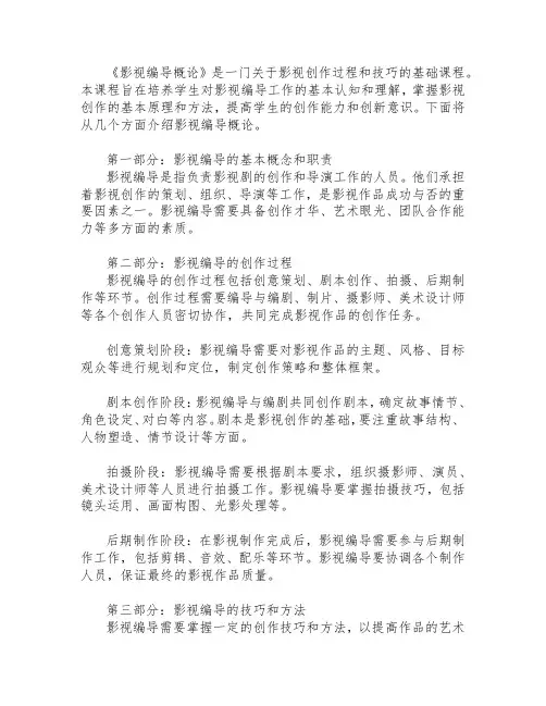 876影视编导概论