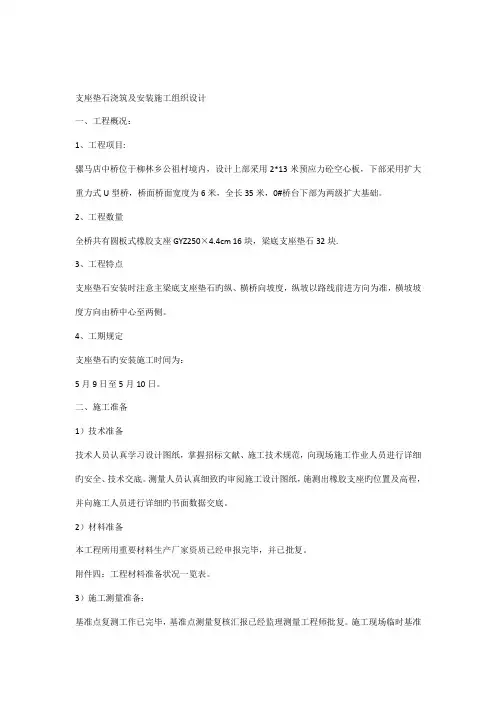 桥梁支座垫石安装施工方案