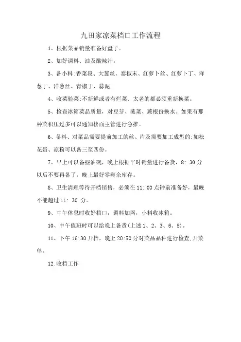 九田家凉菜档口工作流程