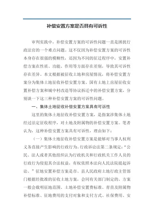 补偿安置方案是否具有可诉性