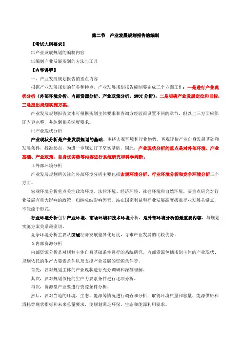 产业发展规划报告的编制