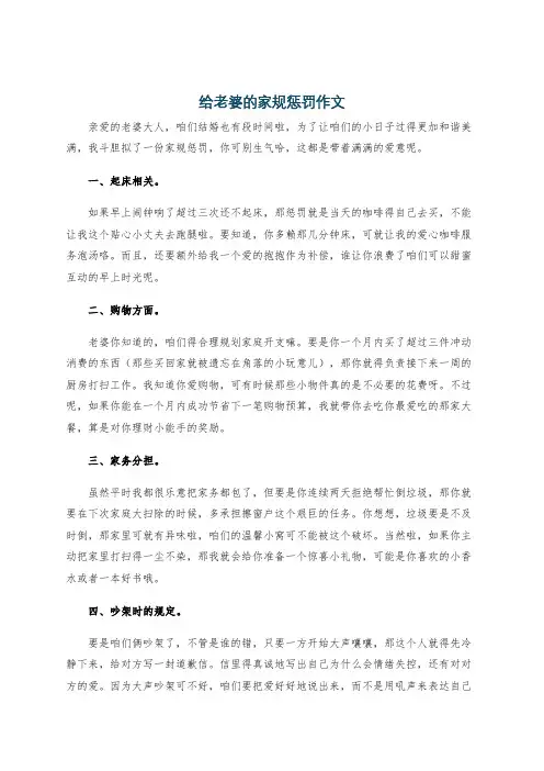 给老婆的家规惩罚作文