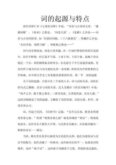 词的起源与特点
