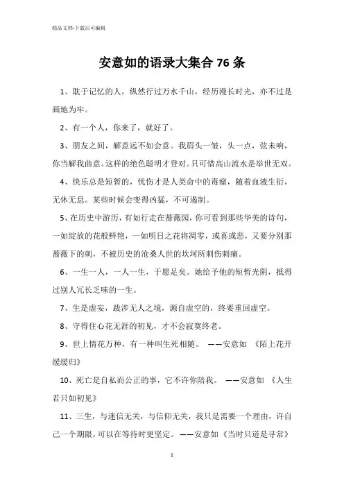 安意如的语录大集合条