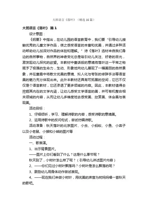 大班语言《落叶》（精选16篇）