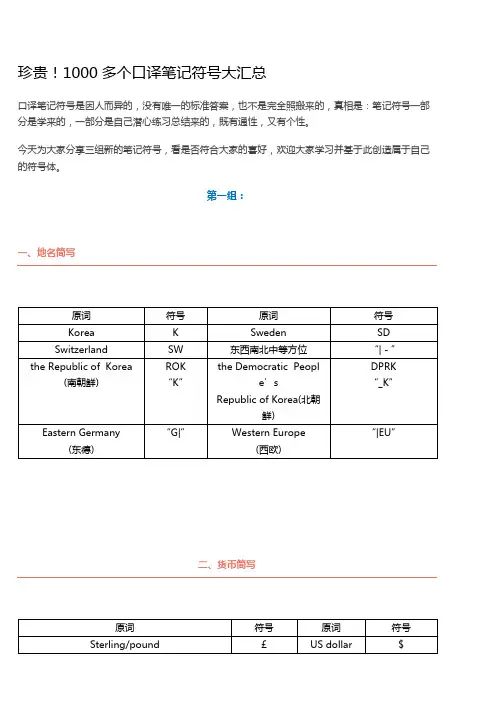 翻译速记符号