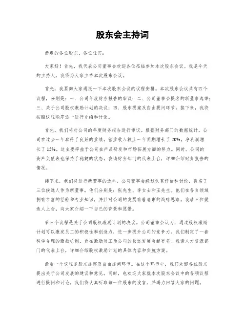 股东会主持词