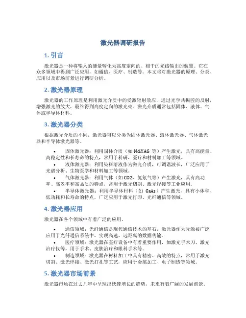 激光器调研报告