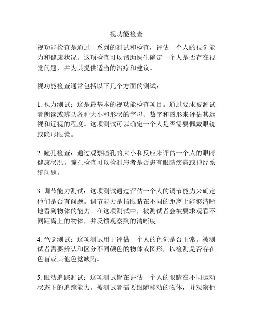 视功能检查