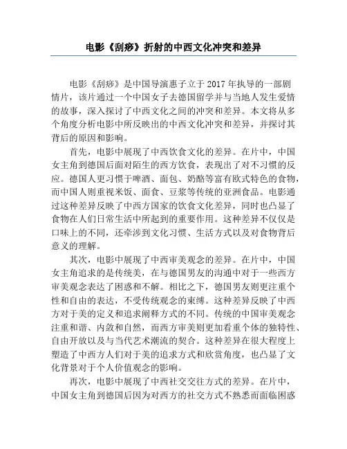 电影《刮痧》折射的中西文化冲突和差异