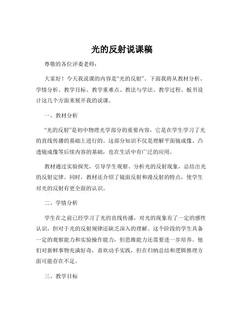 光的反射说课稿