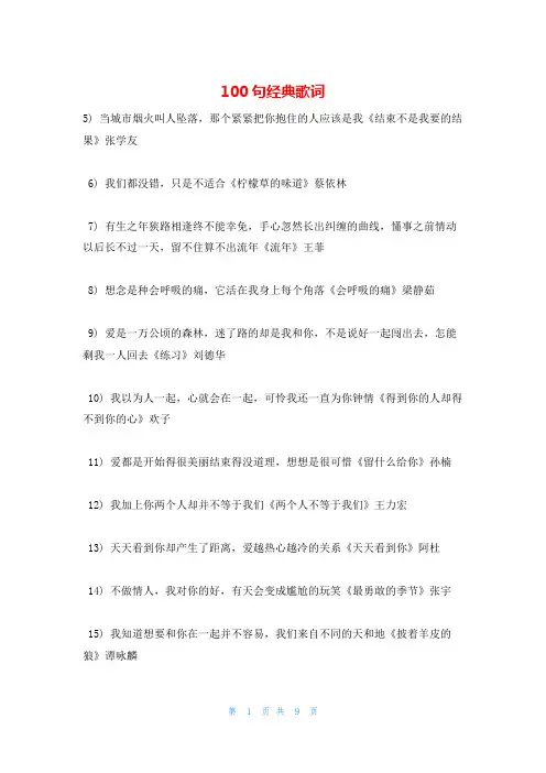 100句经典歌词