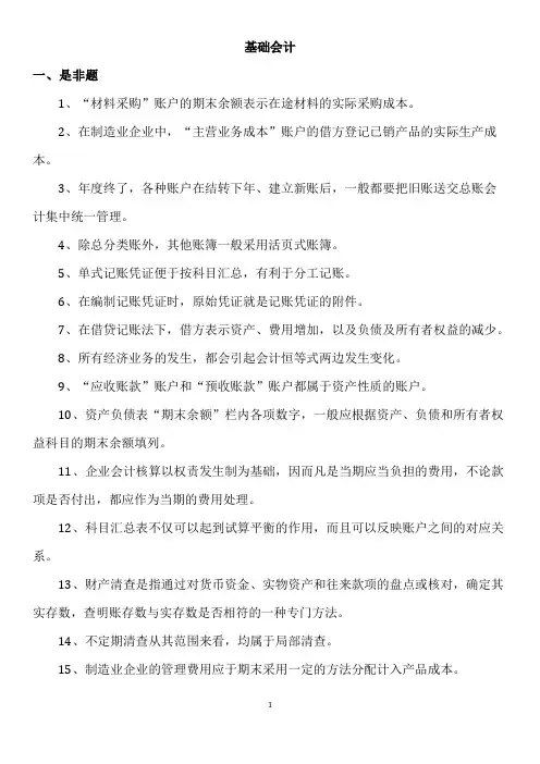 基础会计考试要点创新