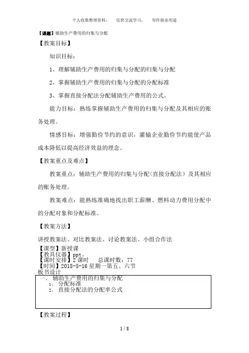 辅助生产费用的归集与分配