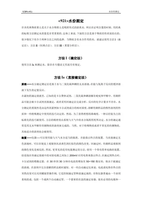 921水份(方法1)
