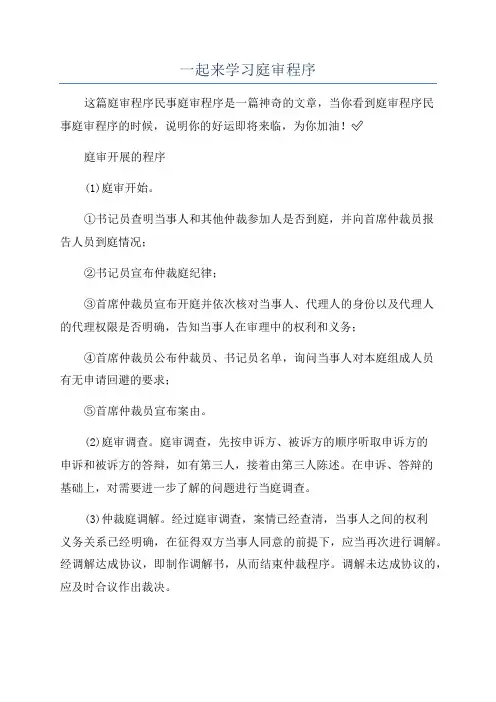 一起来学习庭审程序