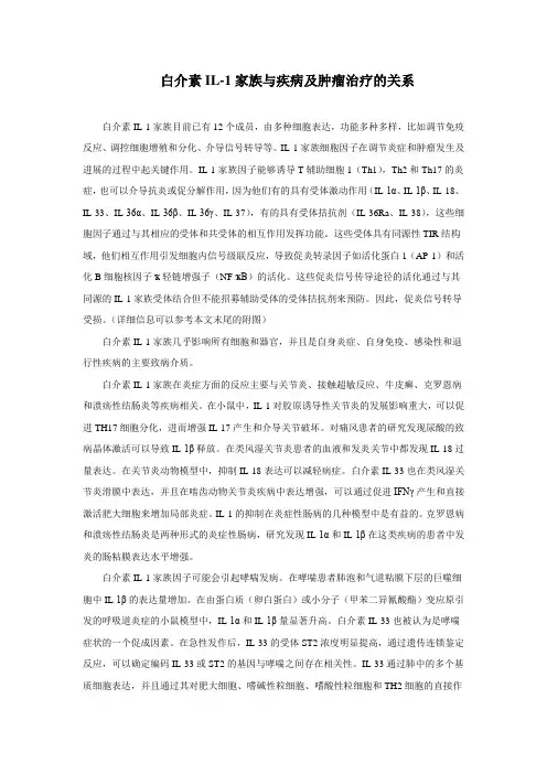 IL-1家族与疾病的关系