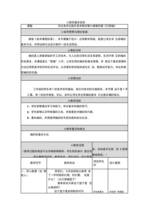 四年级上册美术教案-14巧手穿编｜冀美版