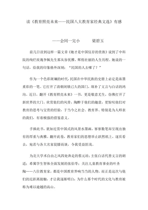 读后感(教育点亮未来)
