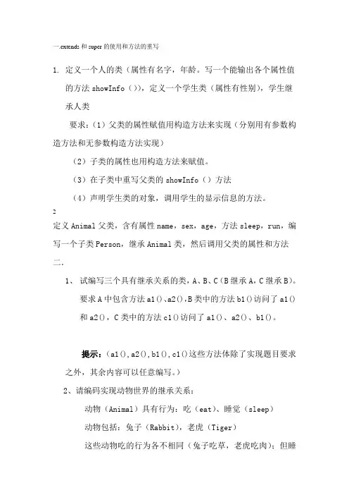 java练习题继承