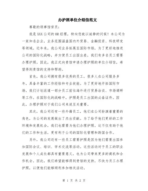 办护照单位介绍信范文