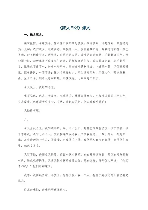 《狂人日记》课文