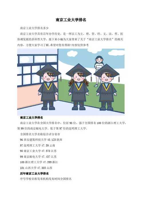 南京工业大学排名