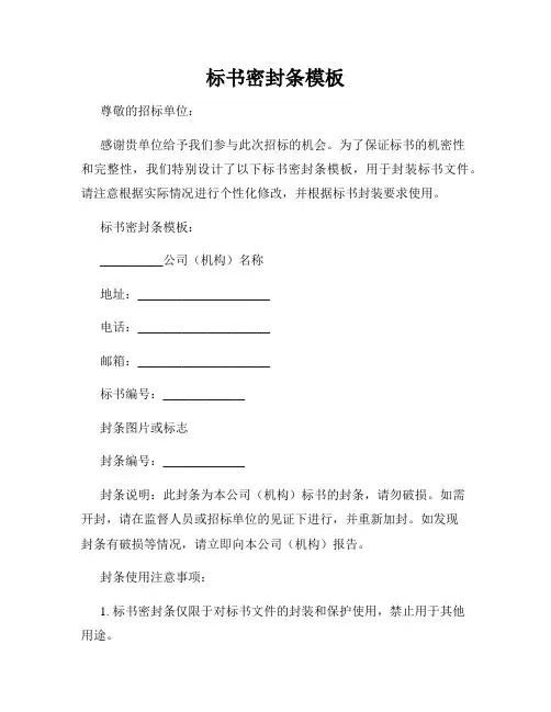 标书密封条模板