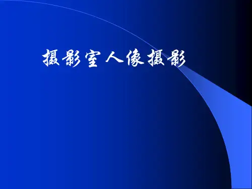 摄影室人像摄影