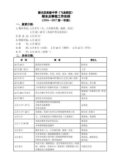新北区实验中学(飞龙校区)