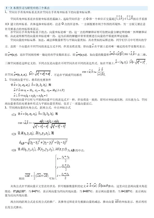 坐标法解立体几何