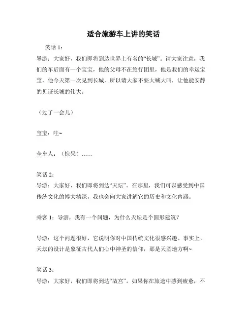 适合旅游车上讲的笑话