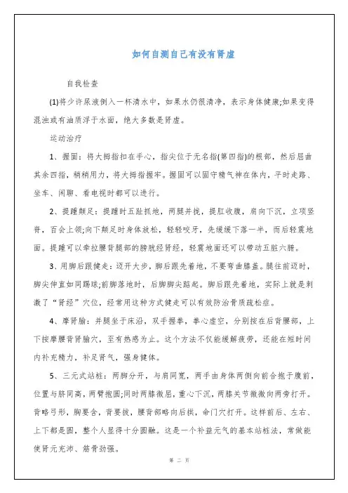 如何自测自己有没有肾虚