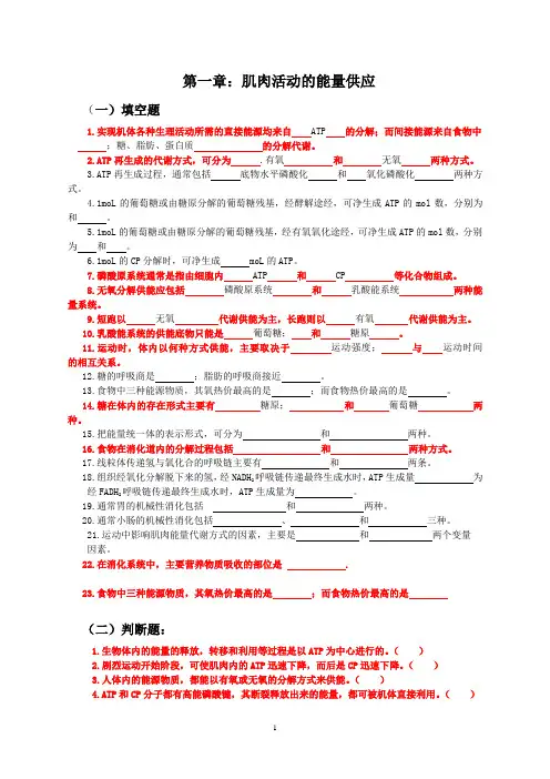 1肌肉活动能量供应