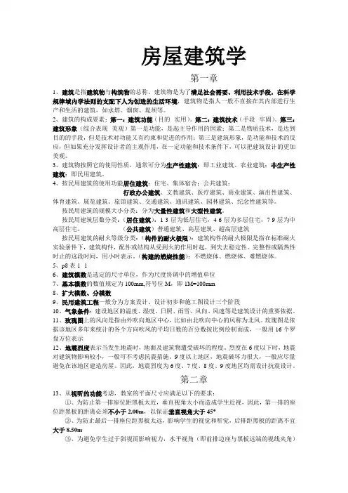 房屋建筑学教学内容